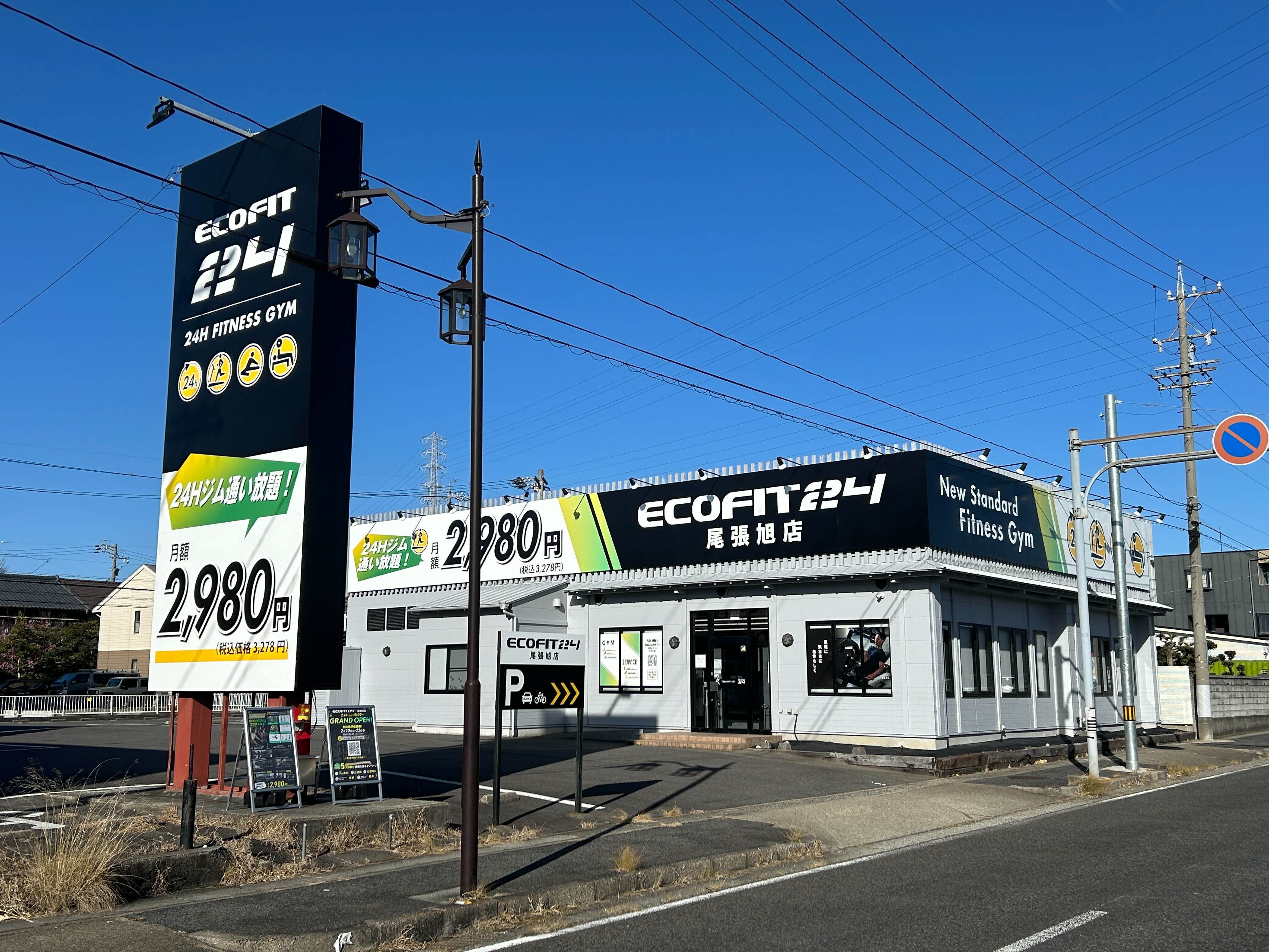 尾張旭店