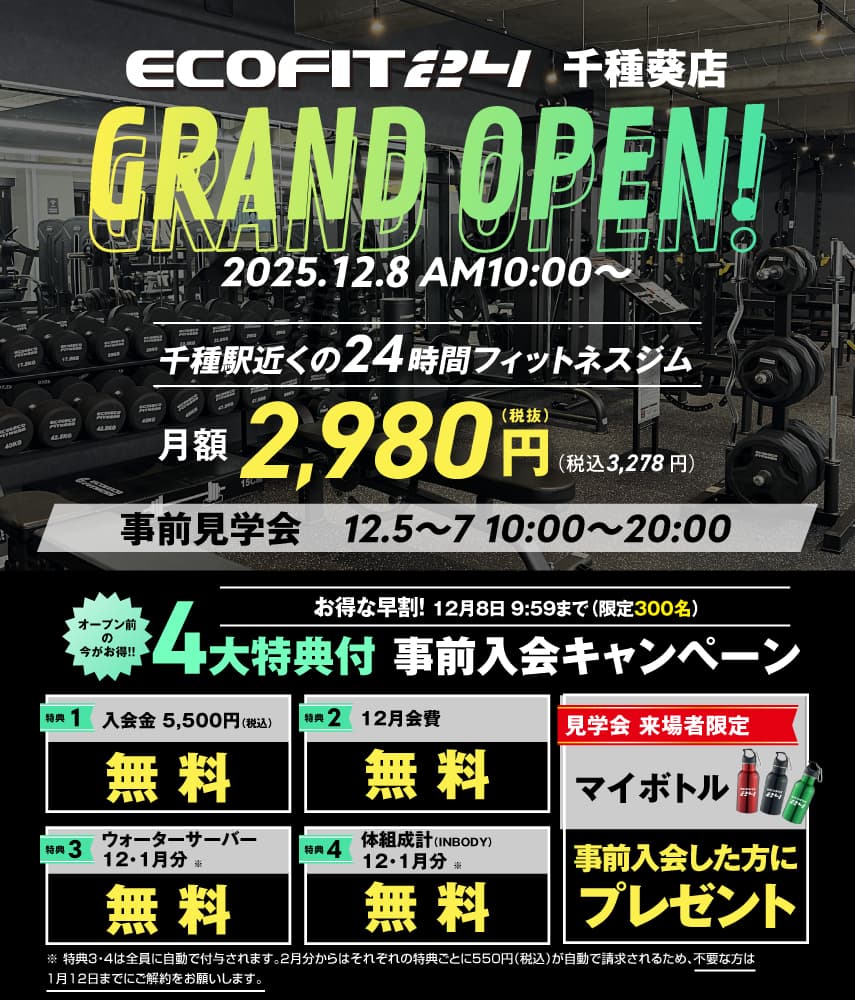 千種葵店キャンペーン