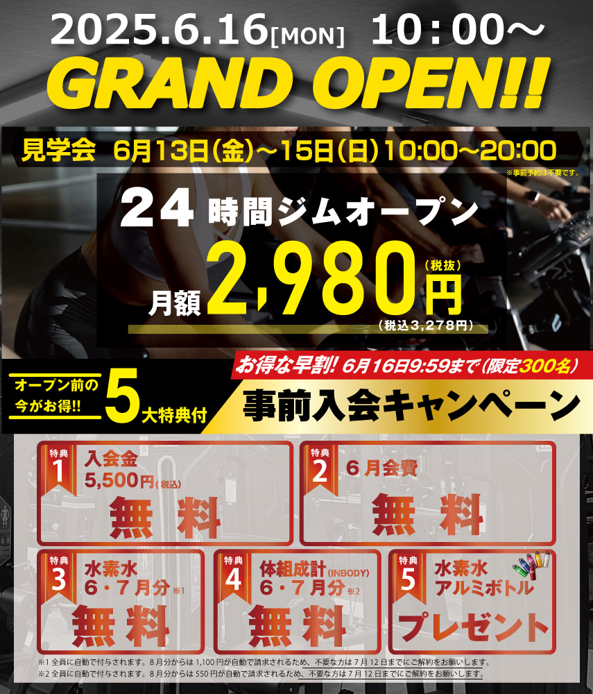 東大阪吉田店キャンペーン