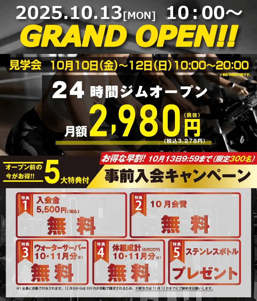 【今だけ最大約9,000円OFF】5大特典キャンペーン開催！
