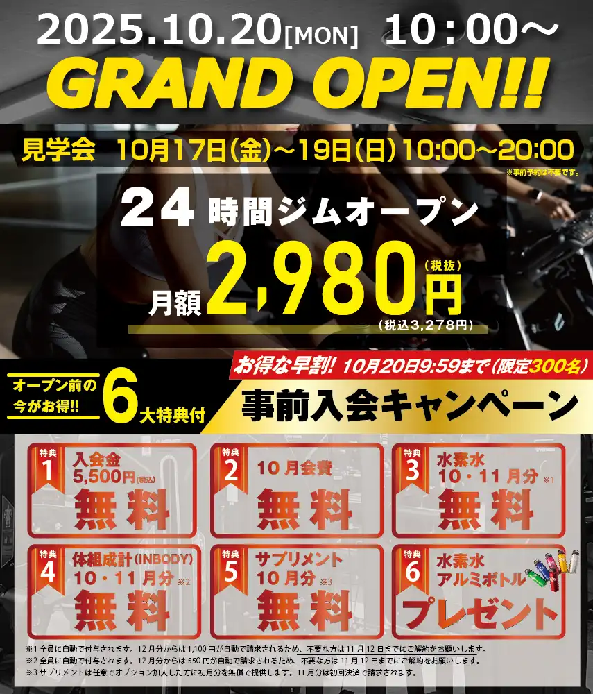 エコフィット24清瀬キャンペーン