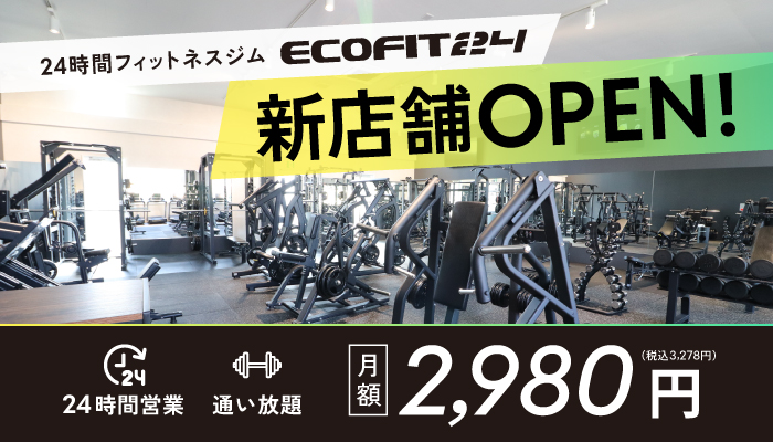 【大田区多摩川】24時間フィットネスジム「ECOFIT24矢口渡店」7月21日オープン｜全国62店舗目