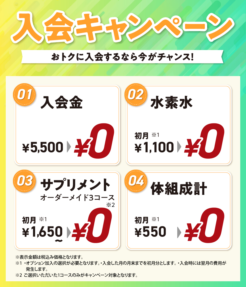 Ecofit24横浜阪東橋店キャンペーン情報