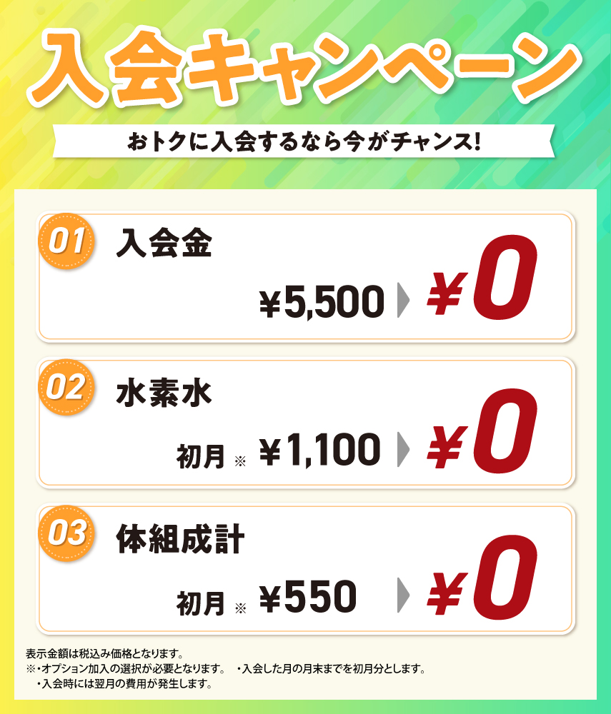 Ecofit24住之江公園店キャンペーン情報