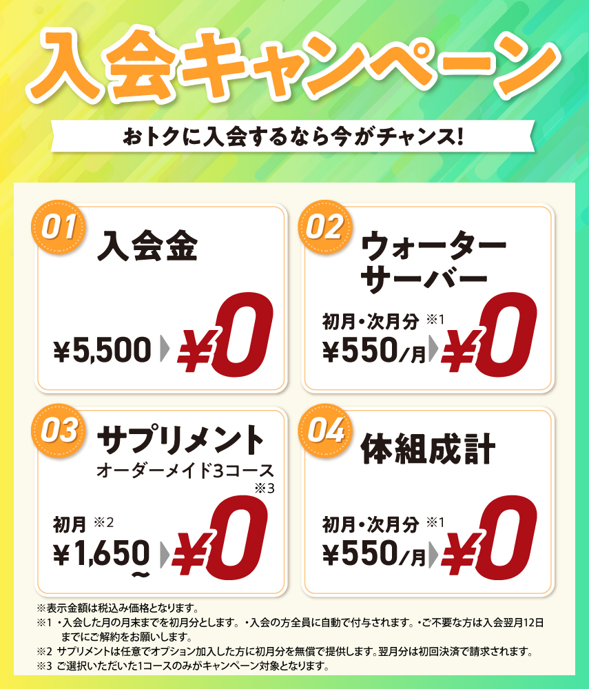 Ecofit24高根木戸店キャンペーン情報